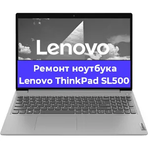 Замена батарейки bios на ноутбуке Lenovo ThinkPad SL500 в Москве